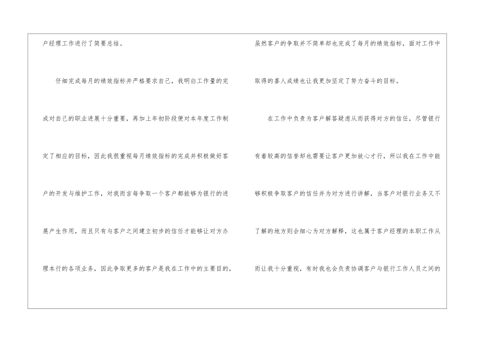 2024年客户经理的年终总结_第2页