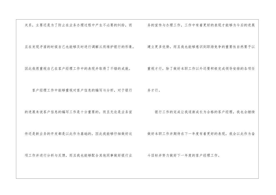 2024年客户经理的年终总结_第3页