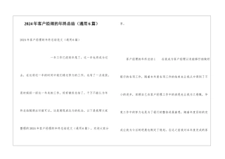2024年客户经理的年终总结