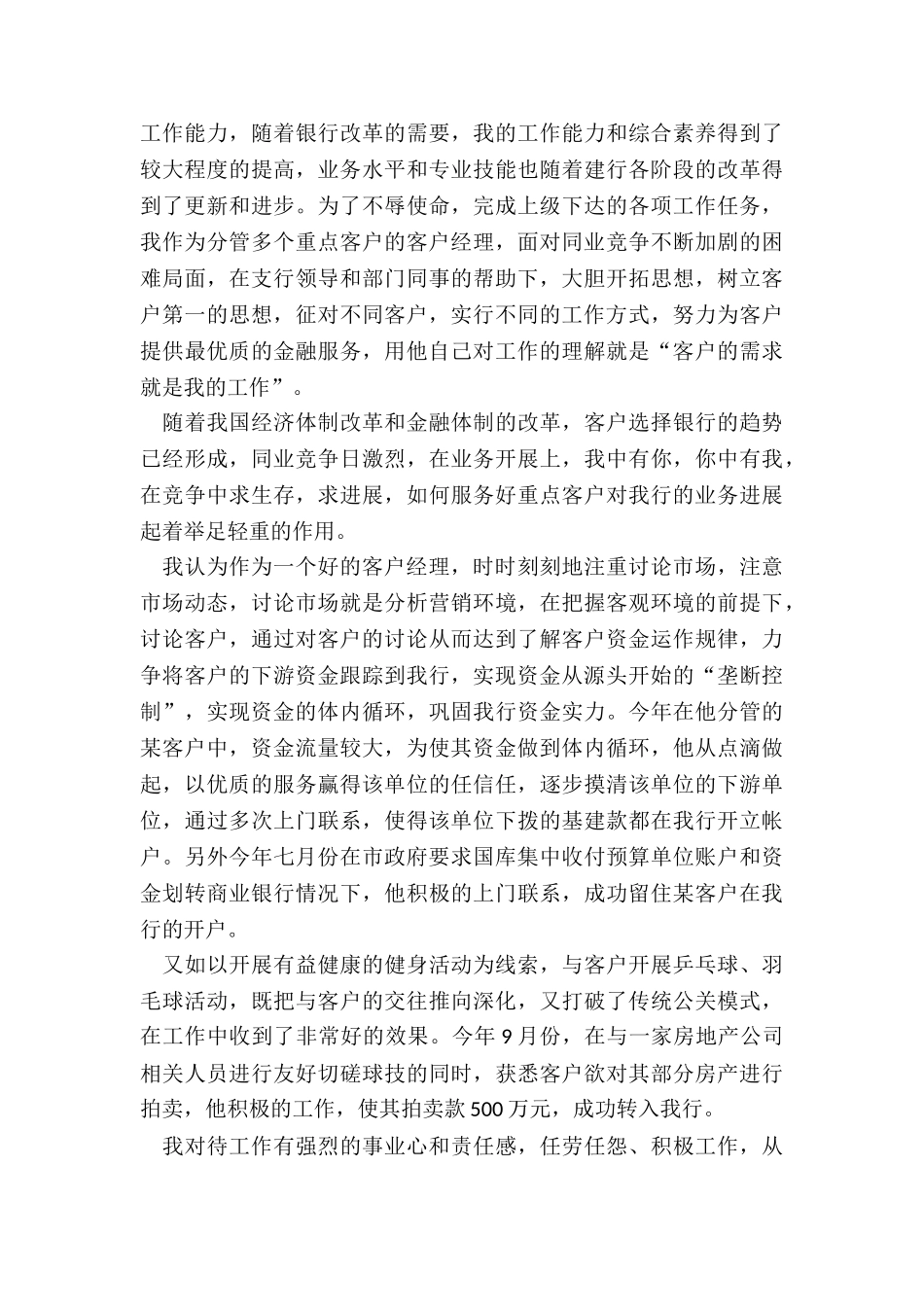 2024年客户经理年度工作总结_第2页