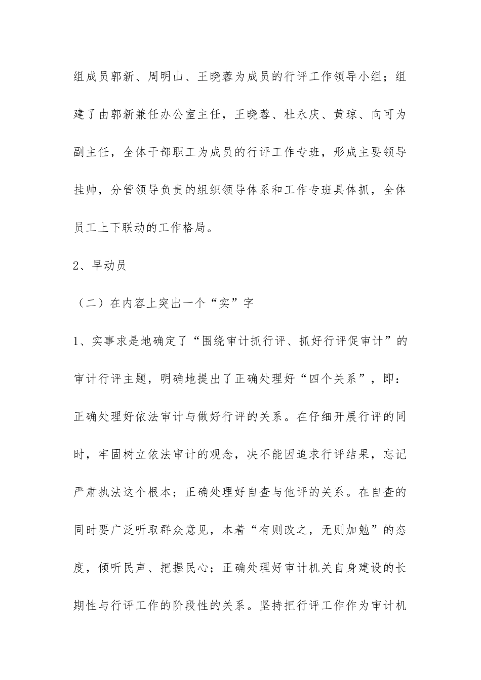 2024年审计局政风行风评议阶段工作总结-_第2页