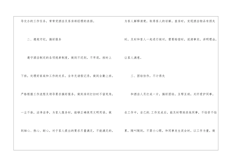 2024年客房服务员年度工作总结格式_第2页