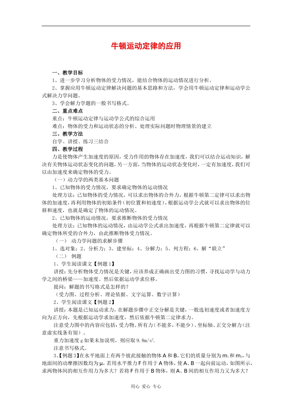 高中物理：3.5 牛顿运动定律的应用 教案（1）（教科版必修1）_第1页