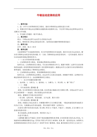 高中物理：3.5 牛顿运动定律的应用 教案（1）（教科版必修1）