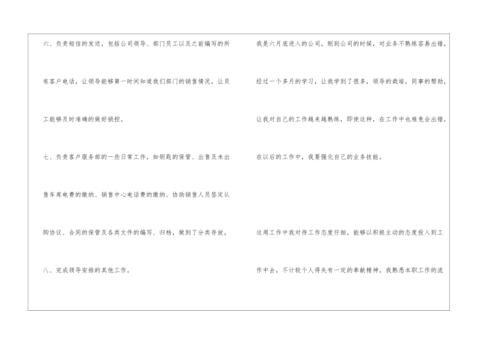 2024年客服一周工作总结_第2页
