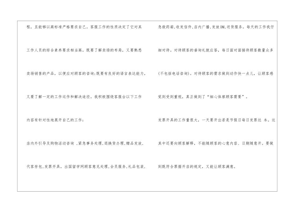 2024年客服一周工作总结_第3页