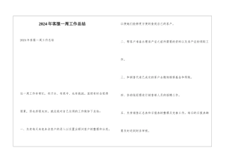 2024年客服一周工作总结