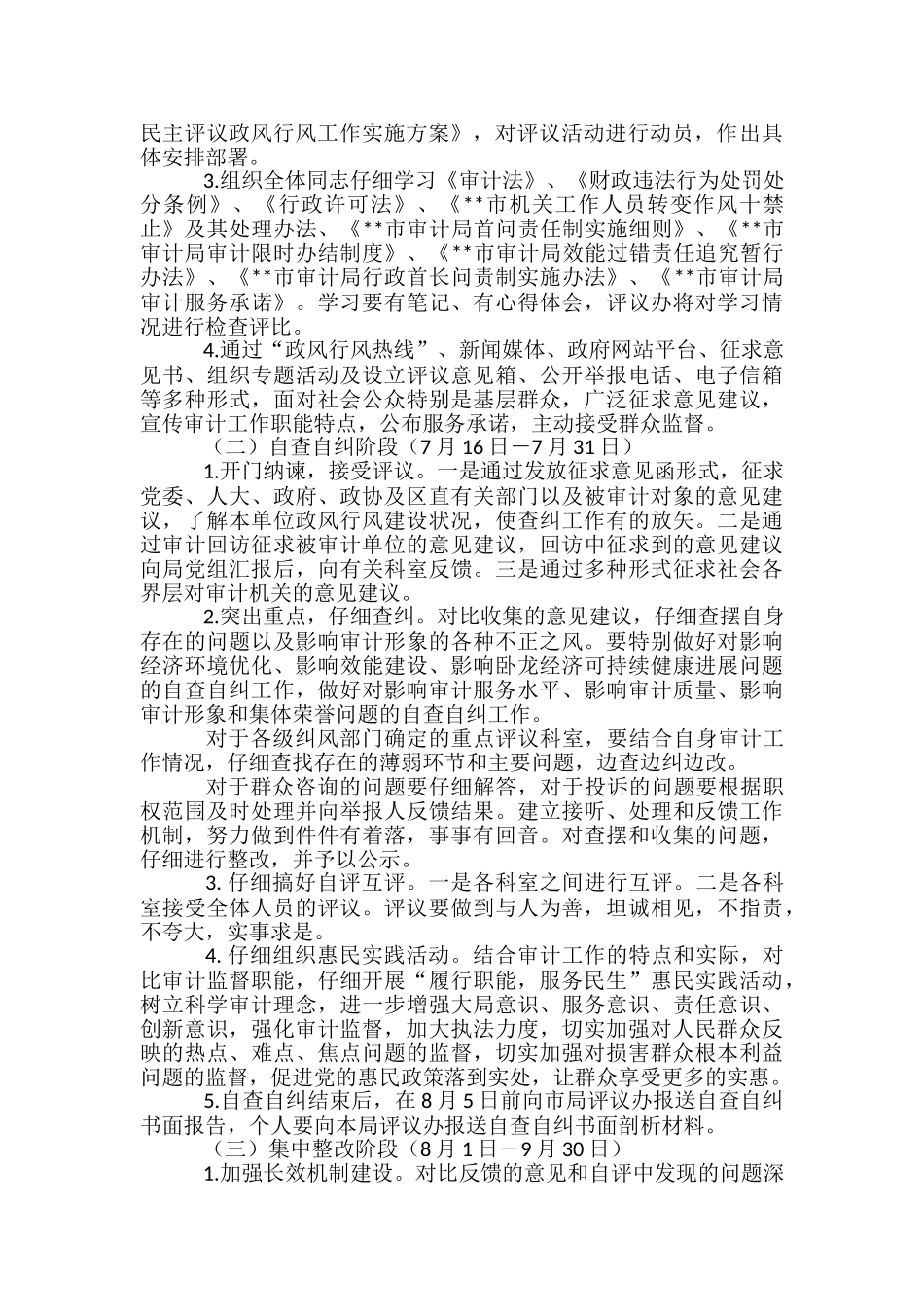 2024年审计局民主评议政风行风工作实施方案-_第2页