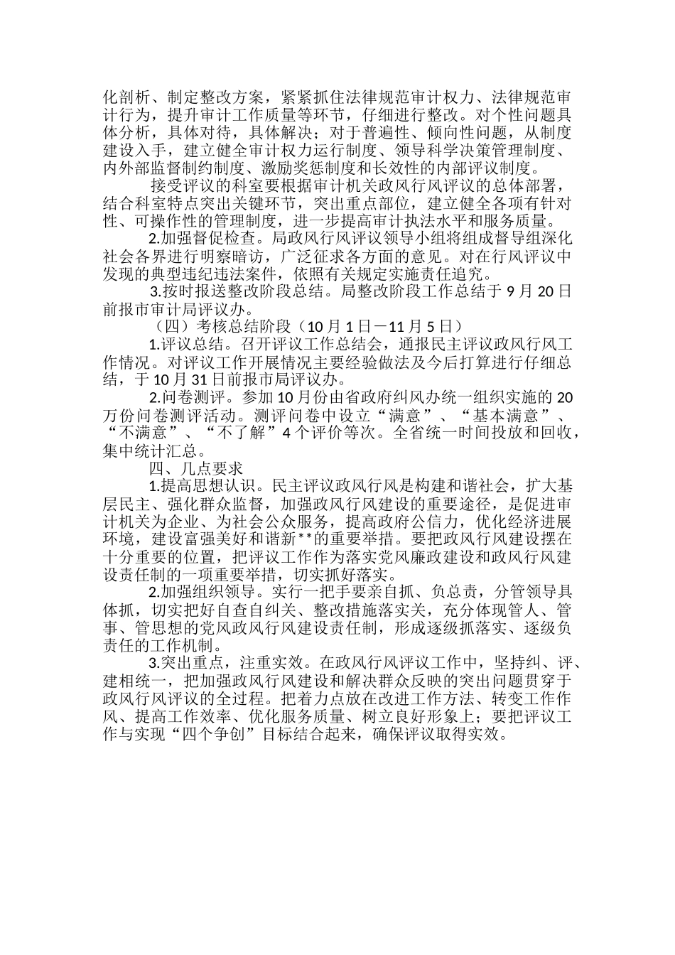 2024年审计局民主评议政风行风工作实施方案-_第3页