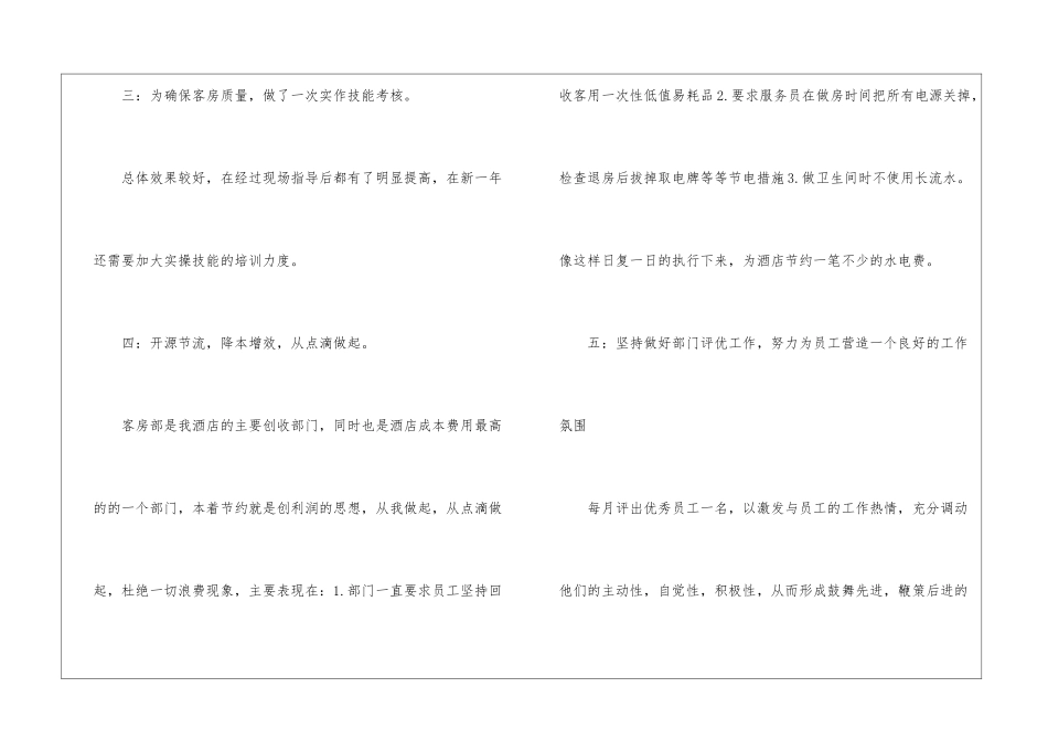 2024年客房部的工作总结_第3页