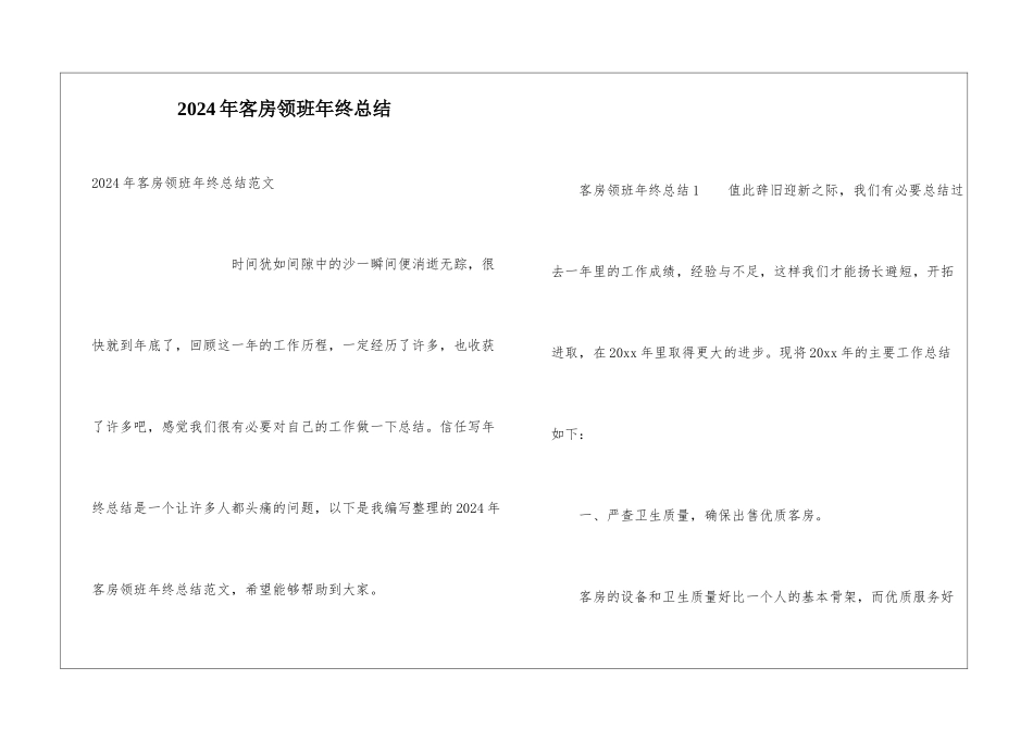2024年客房领班年终总结_第1页