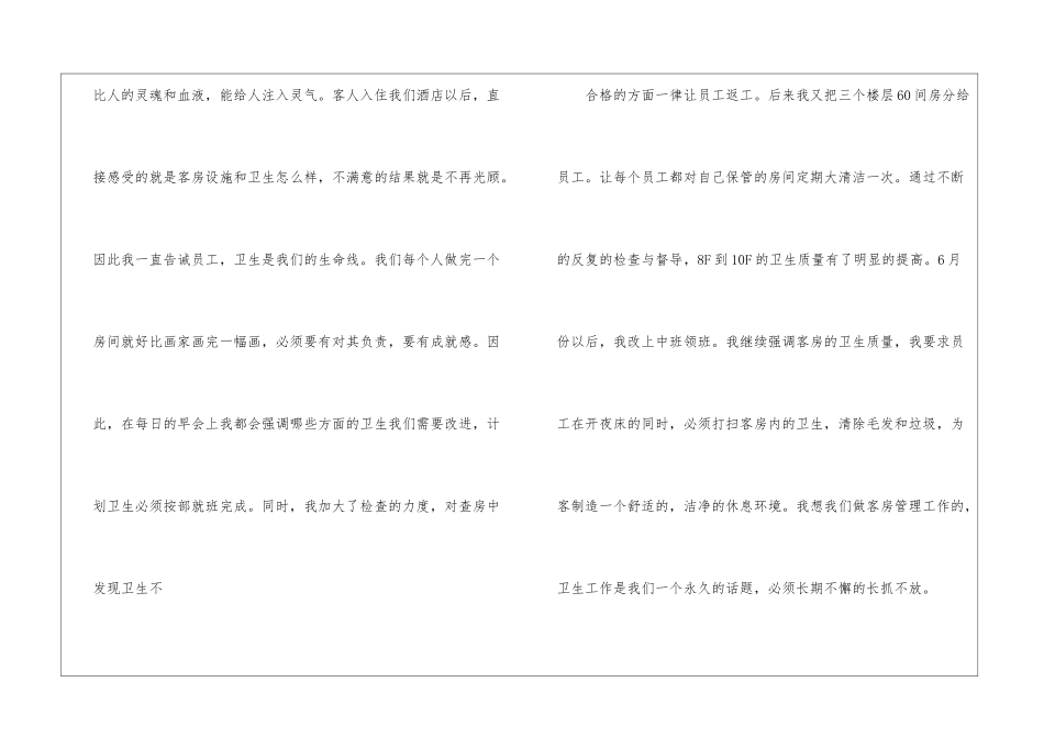 2024年客房领班年终总结_第2页