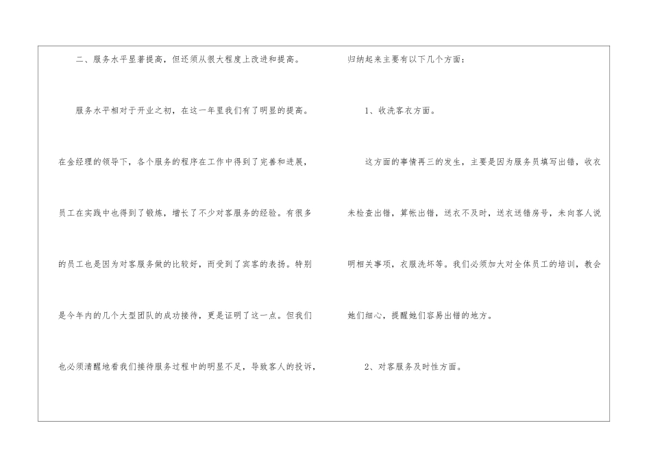2024年客房领班年终总结_第3页