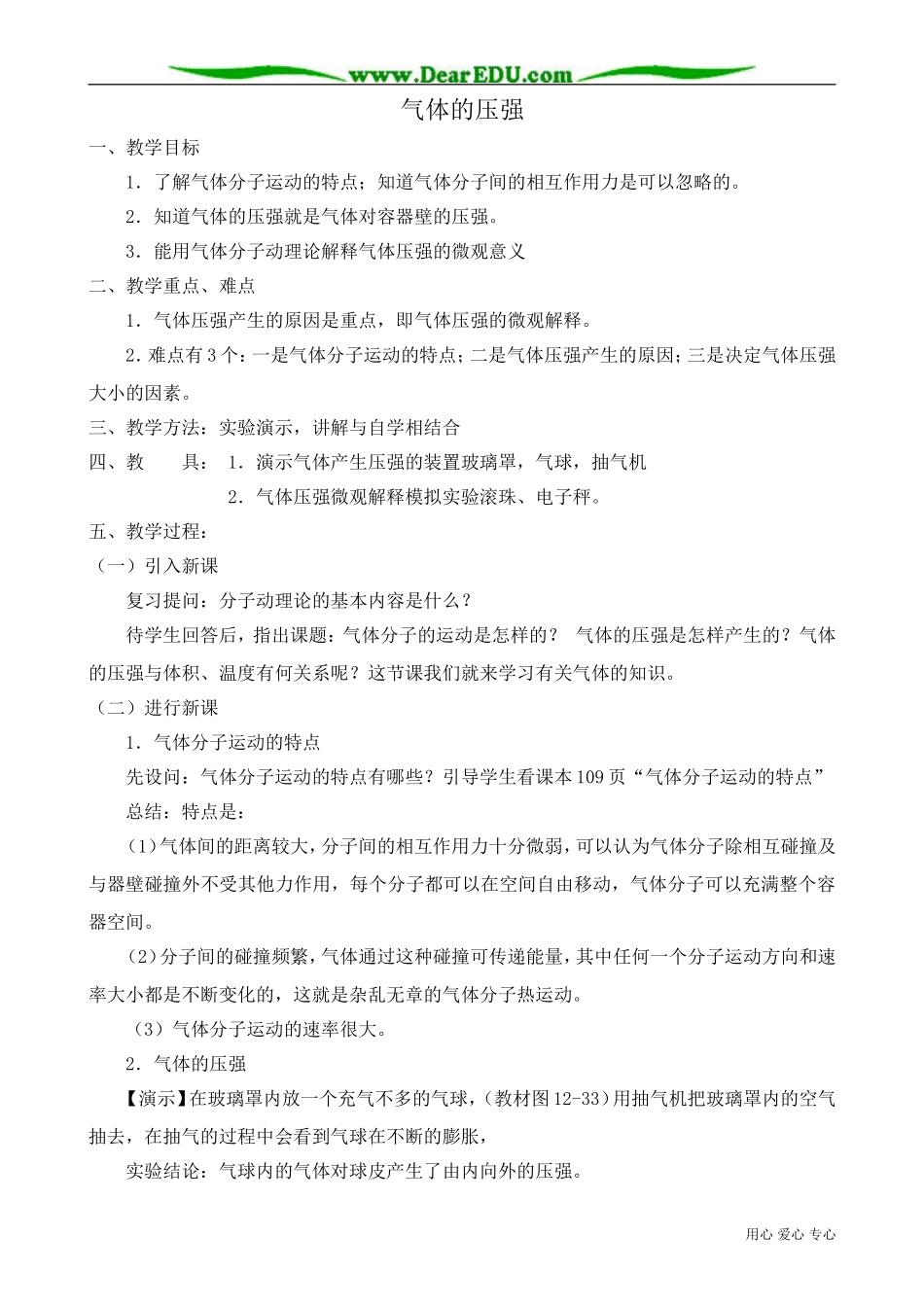 高中物理第二册气体的压强_第1页