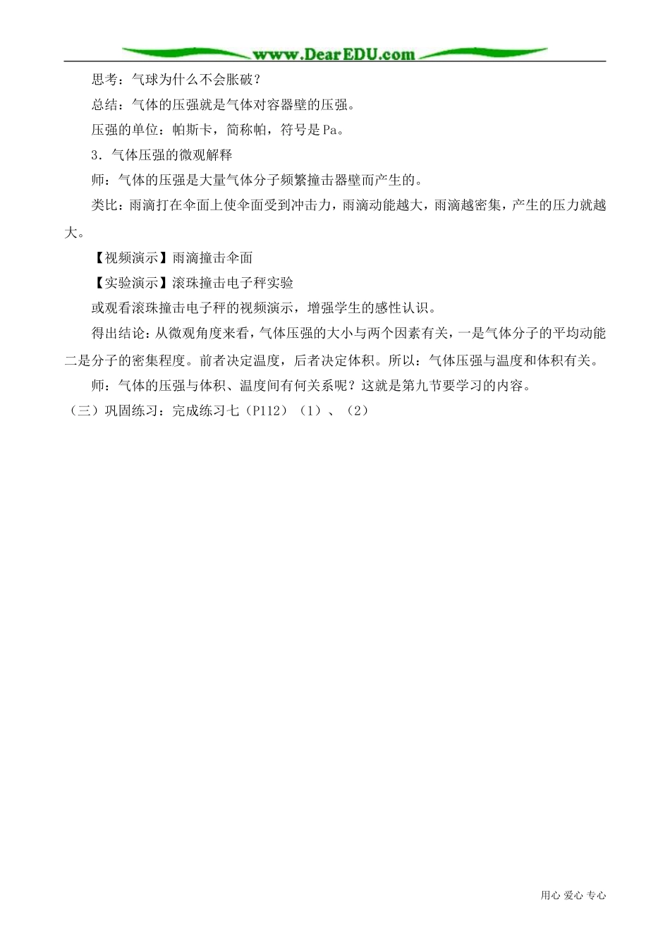 高中物理第二册气体的压强_第2页