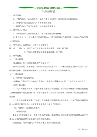 高中物理第二册气体的压强