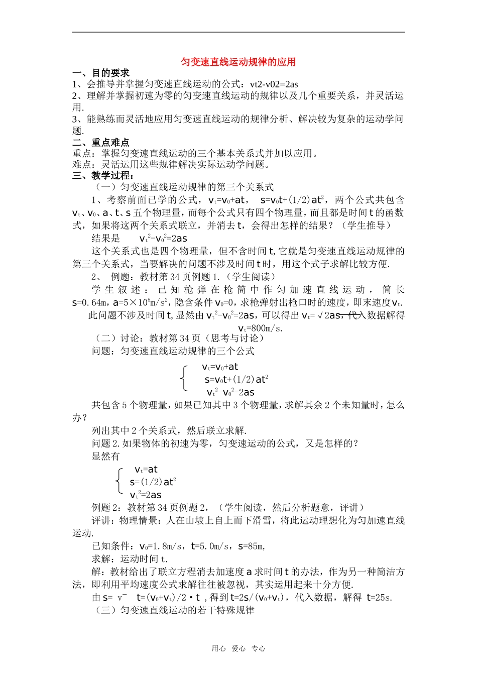 高中物理：02.7.匀变速直线运动规律的应用教案新人教版必修1_第1页