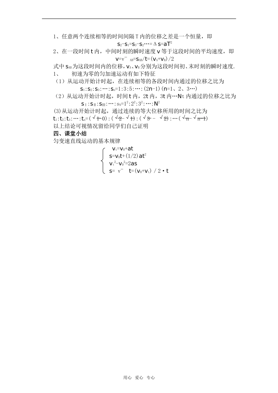 高中物理：02.7.匀变速直线运动规律的应用教案新人教版必修1_第2页
