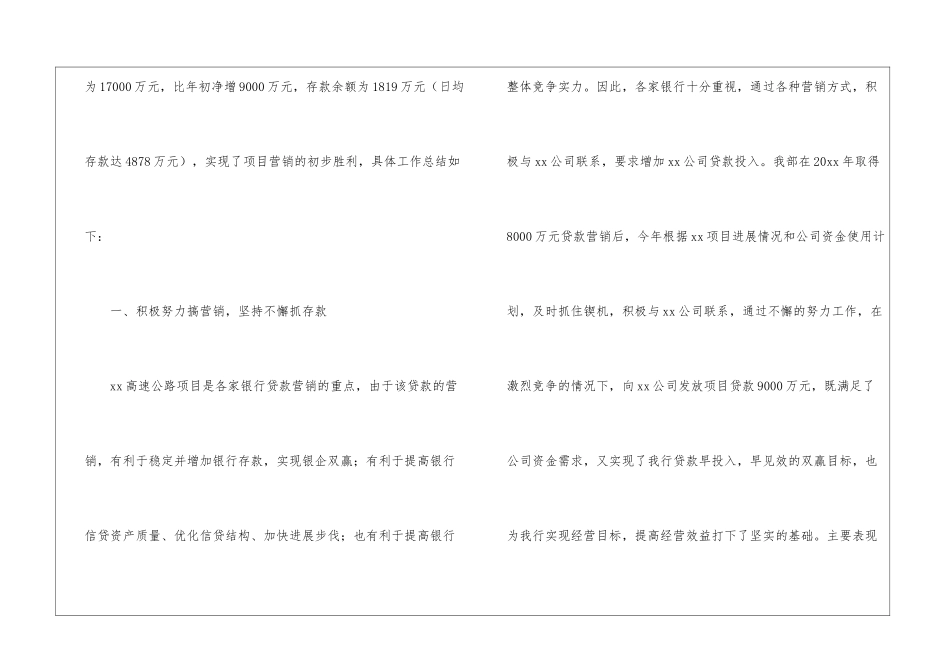 2024年客户经理工作总结_第2页