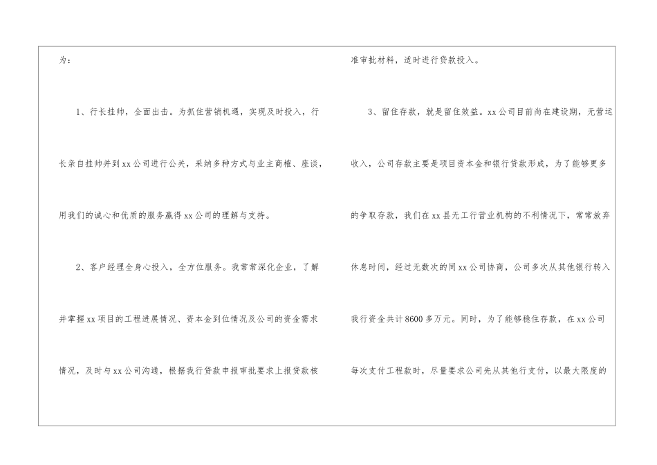 2024年客户经理工作总结_第3页