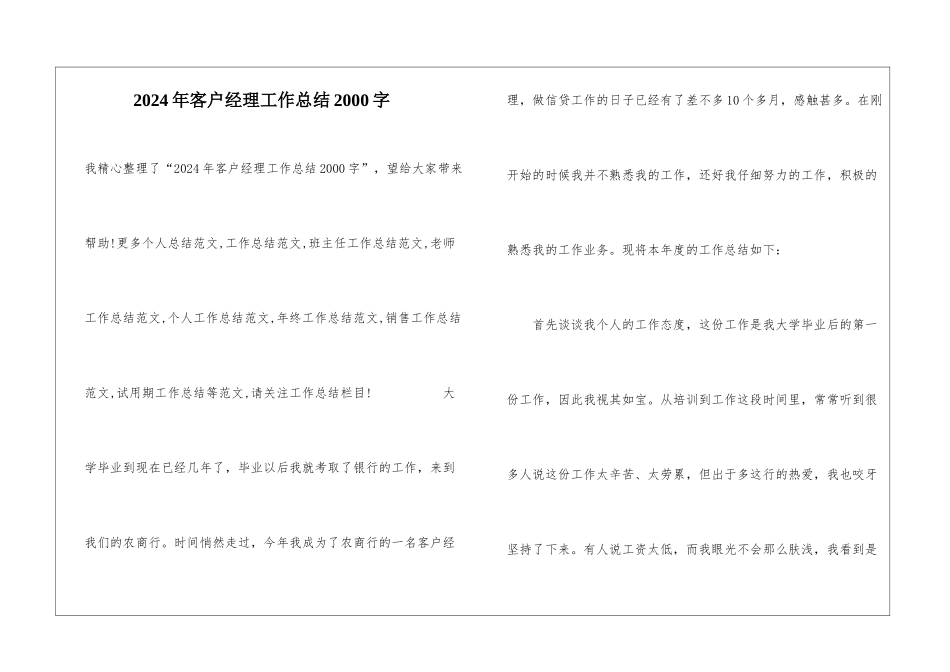 2024年客户经理工作总结2000字_第1页