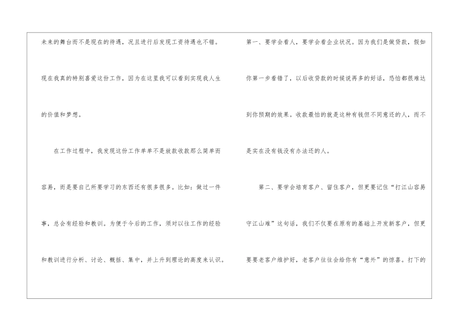 2024年客户经理工作总结2000字_第2页