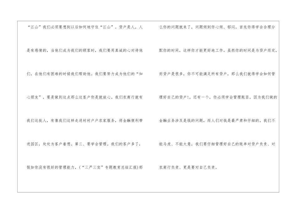 2024年客户经理工作总结2000字_第3页