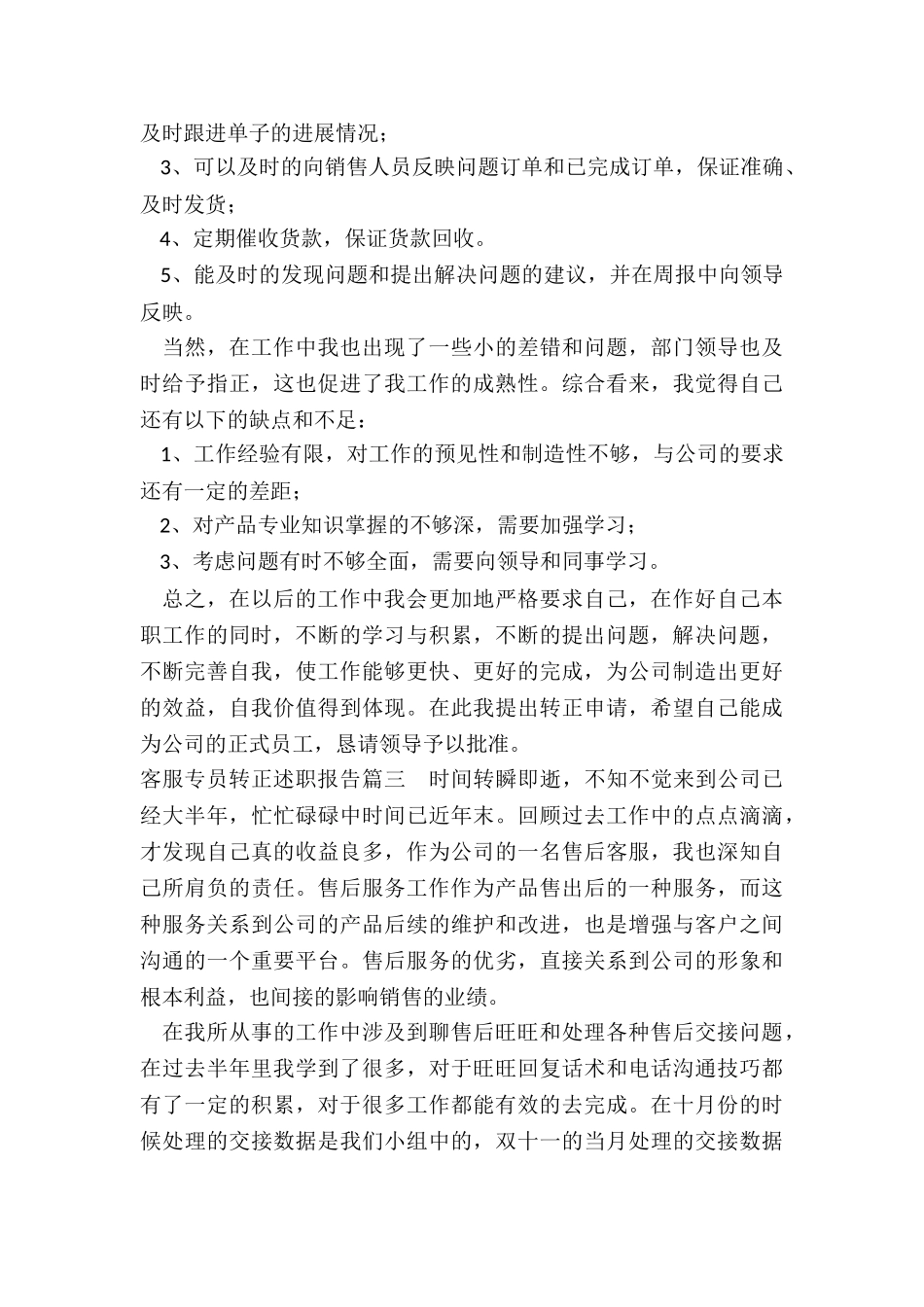 2024年客服专员转正述职报告_第3页