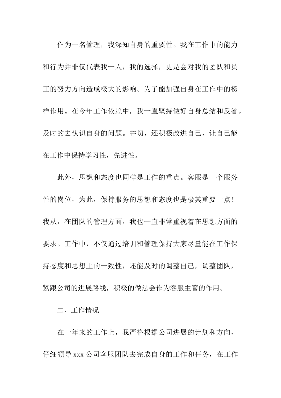 2024年客服主管个人年终工作总结_第2页