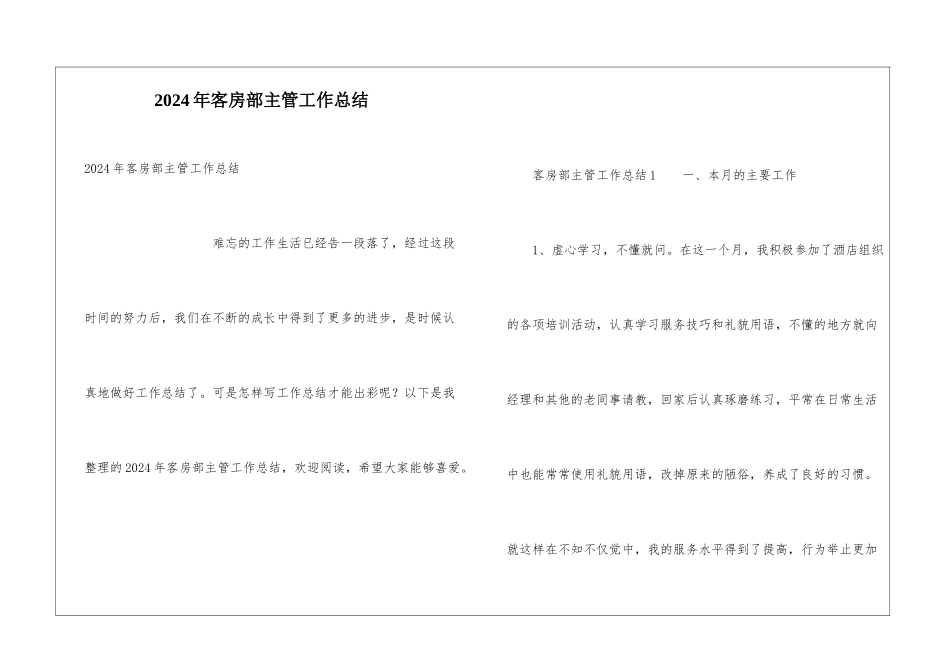 2024年客房部主管工作总结_第1页