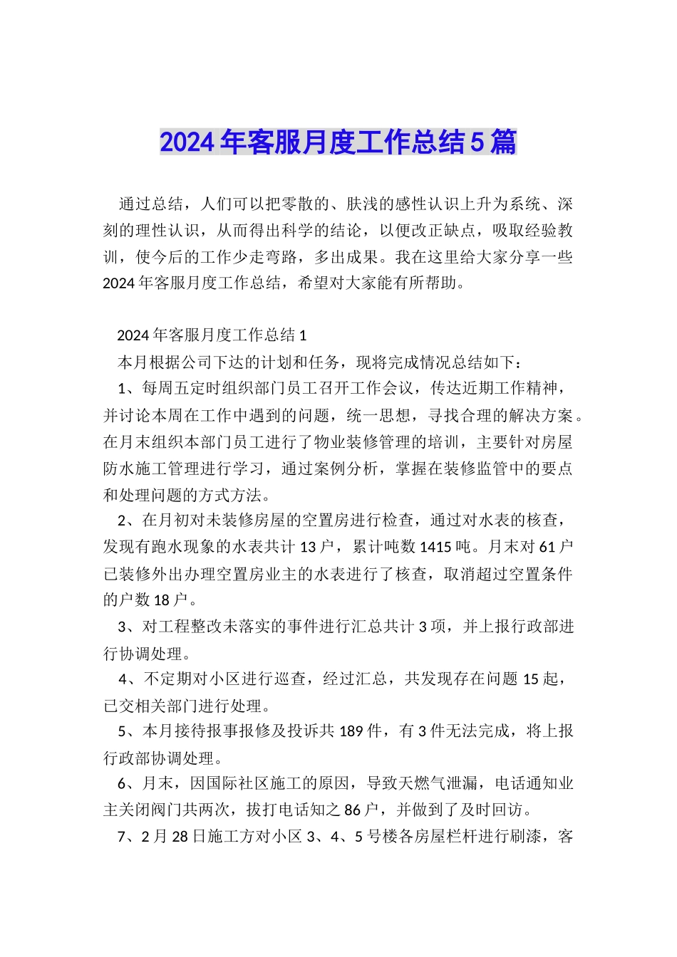 2024年客服月度工作总结5篇_第1页