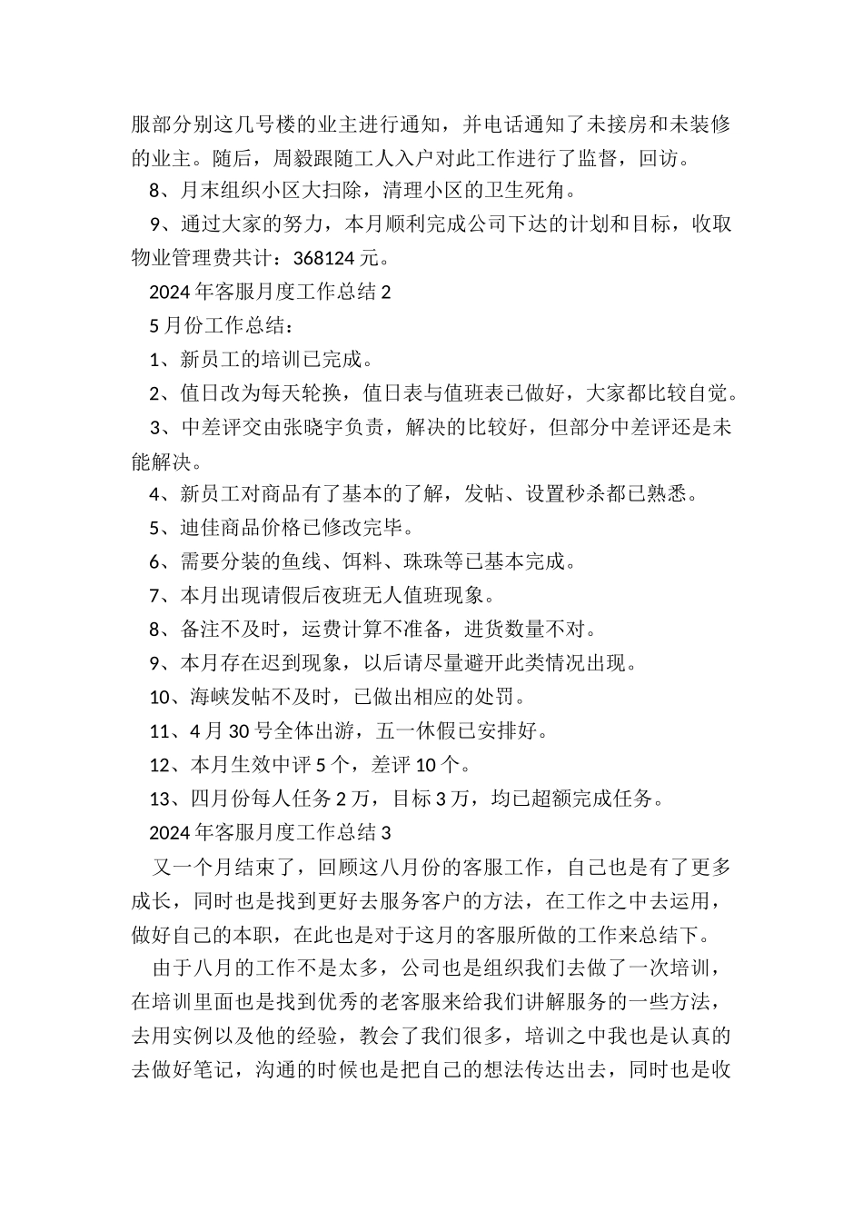 2024年客服月度工作总结5篇_第2页