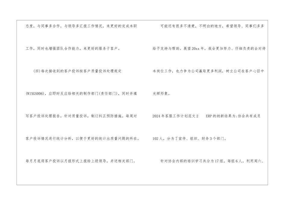 2024年客服工作计划_第3页