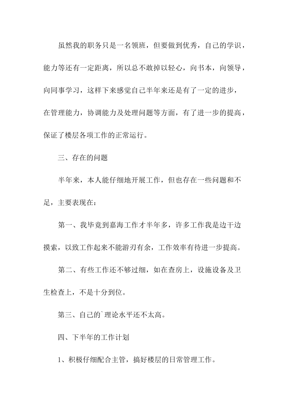 2024年客房部领班个人年终总结_第2页