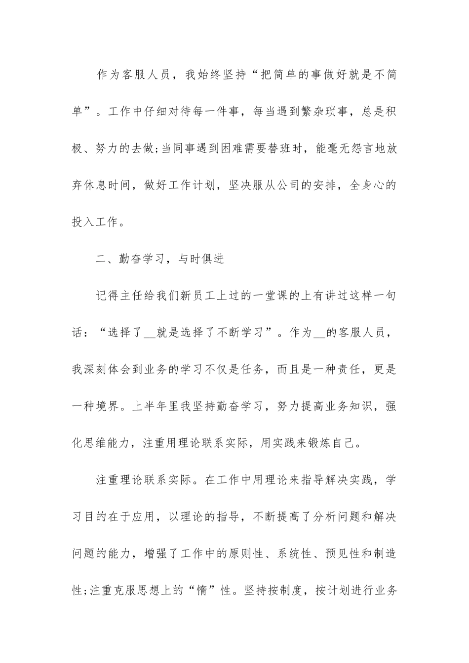 2024年客服人员上半年工作总结3篇-客服年度工作总结-个人_第2页