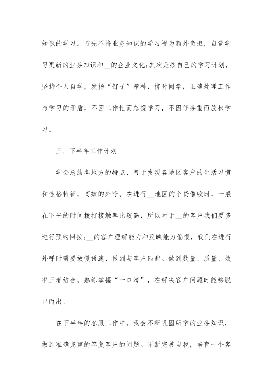 2024年客服人员上半年工作总结3篇-客服年度工作总结-个人_第3页