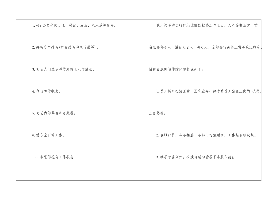 2024年客服试用期个人工作总结_第2页