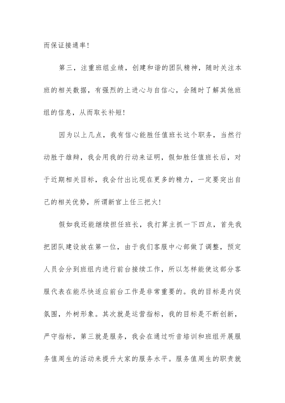 2024年客服专员竞聘演讲稿_第3页