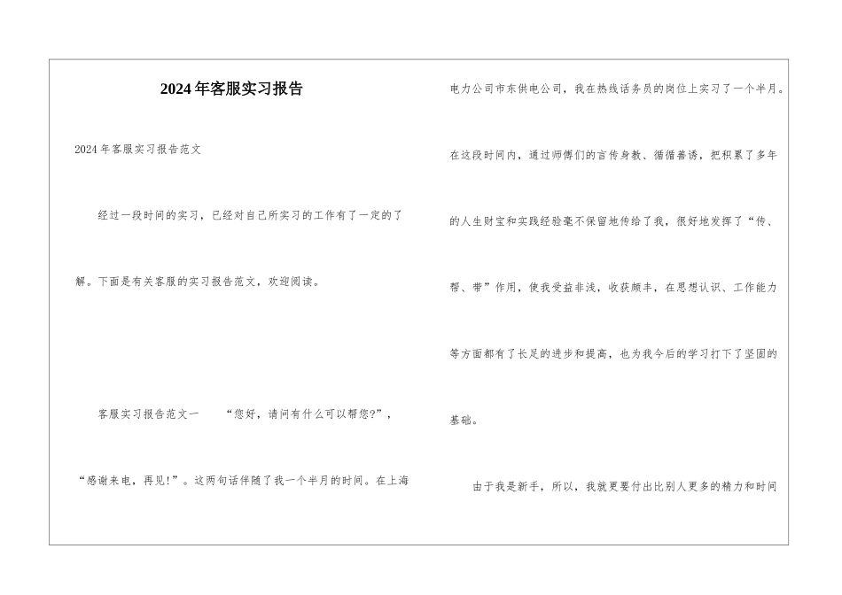 2024年客服实习报告_第1页