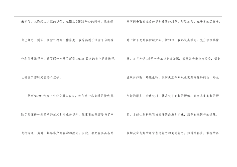 2024年客服实习报告_第2页