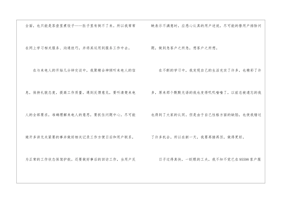 2024年客服实习报告_第3页