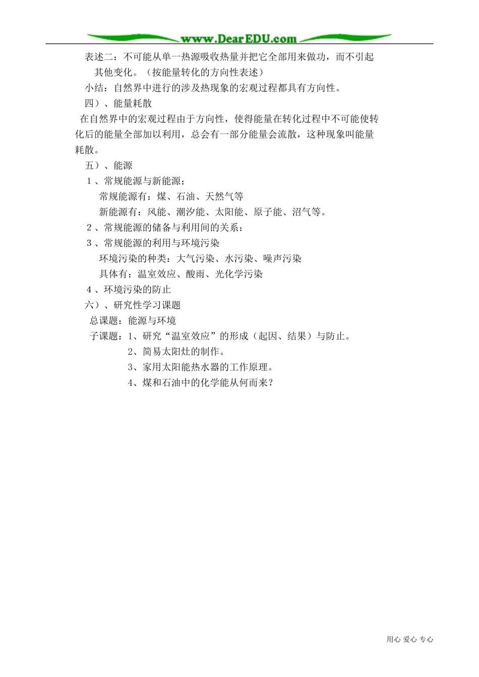 高中物理第二册热力学第二定律、能源与环境_第2页