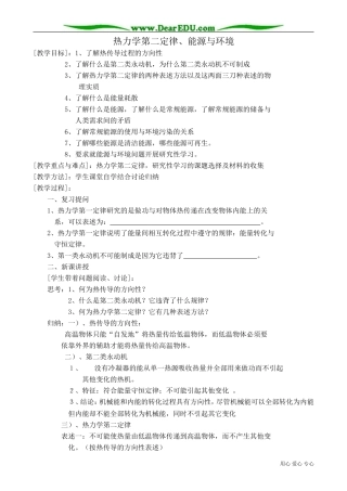 高中物理第二册热力学第二定律、能源与环境