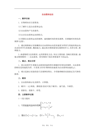 高中物理：02.8.自由落体运动教案新人教版必修1