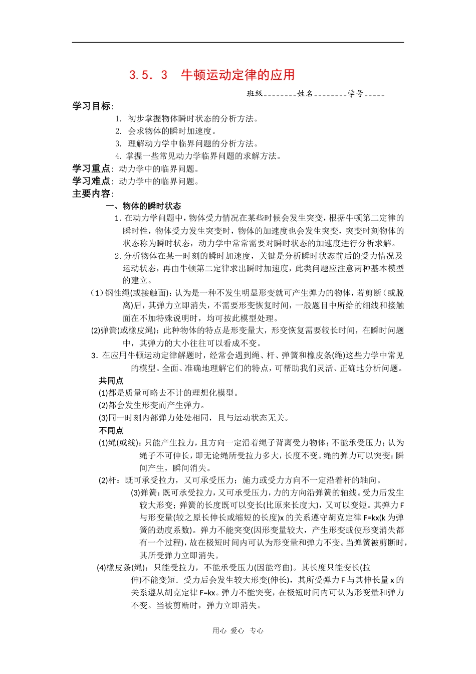 高中物理：3.5.3《牛顿运动定律的应用》学案（教科版必修1）_第1页
