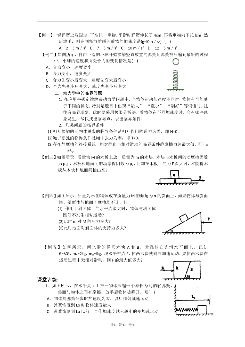 高中物理：3.5.3《牛顿运动定律的应用》学案（教科版必修1）_第2页