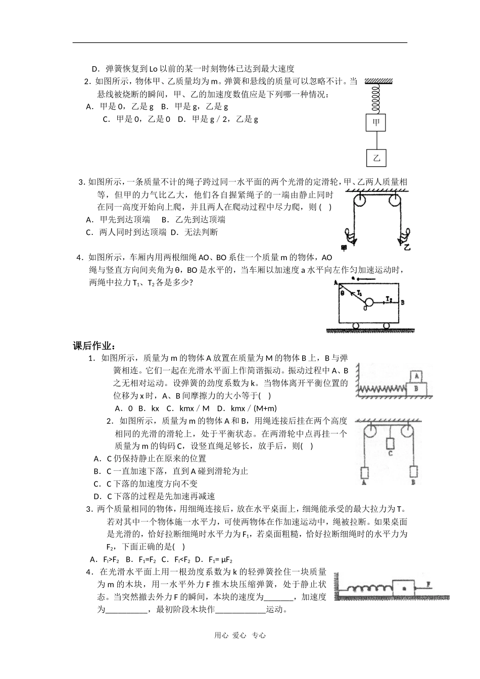 高中物理：3.5.3《牛顿运动定律的应用》学案（教科版必修1）_第3页