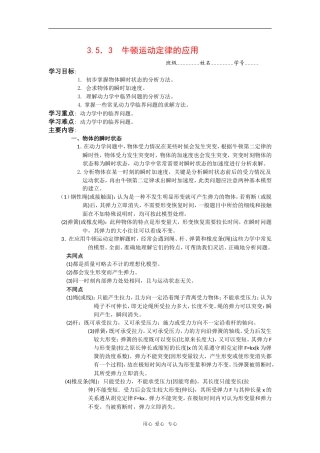 高中物理：3.5.3《牛顿运动定律的应用》学案（教科版必修1）