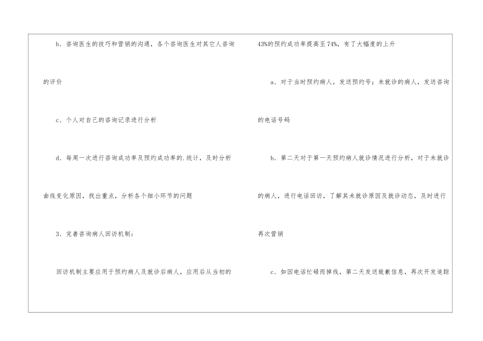 2024年客服部年终工作总结_第3页