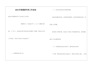 2024年客服部年终工作总结